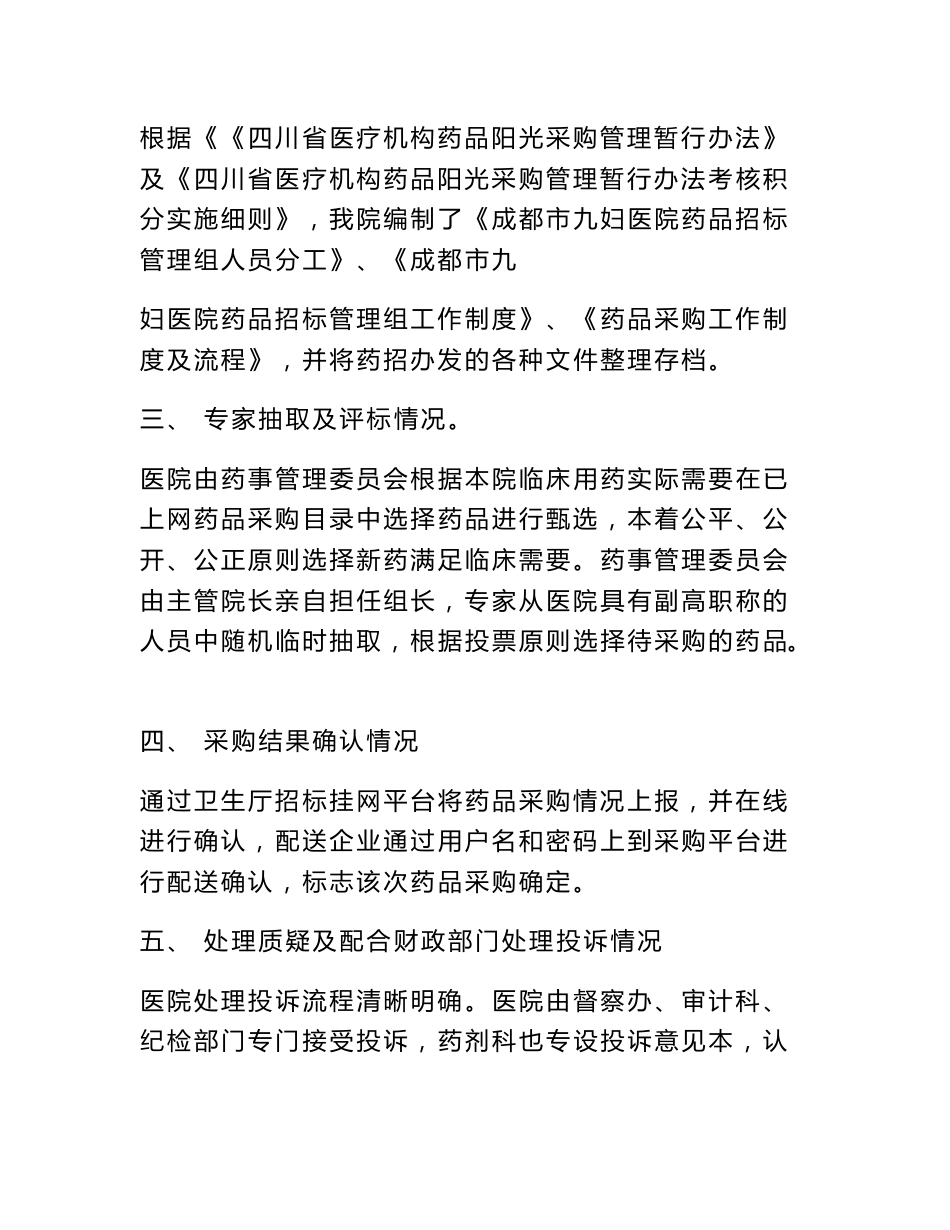 药品采购自查报告_第3页