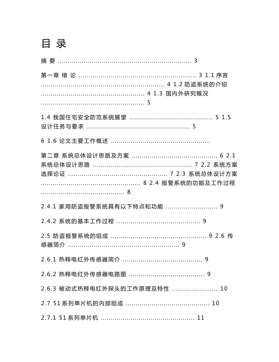 毕业论文-家庭无线控制红外光栅报警系统设计24600_第2页