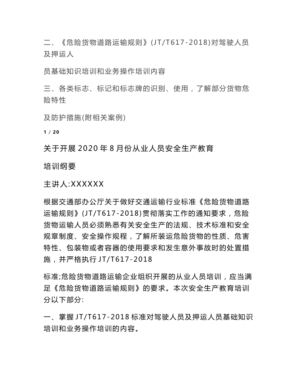 危货运输从业人员安全教育培训资料汇总（X月份）_第2页