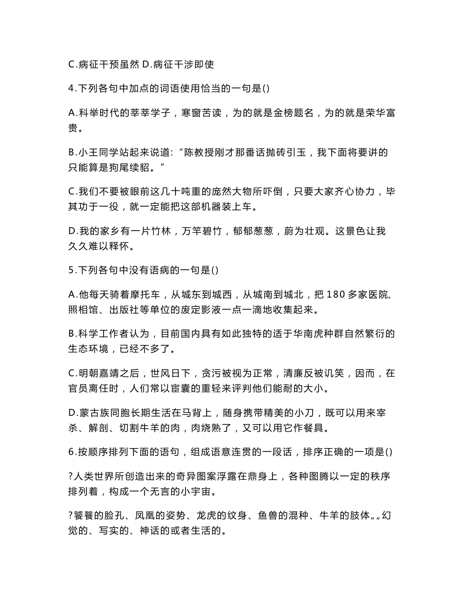 教师招聘语文模拟预测题、小学语文真题及答案、新课改语文教学设计与案例分析、小学语文教材教法考试复习提纲_第2页