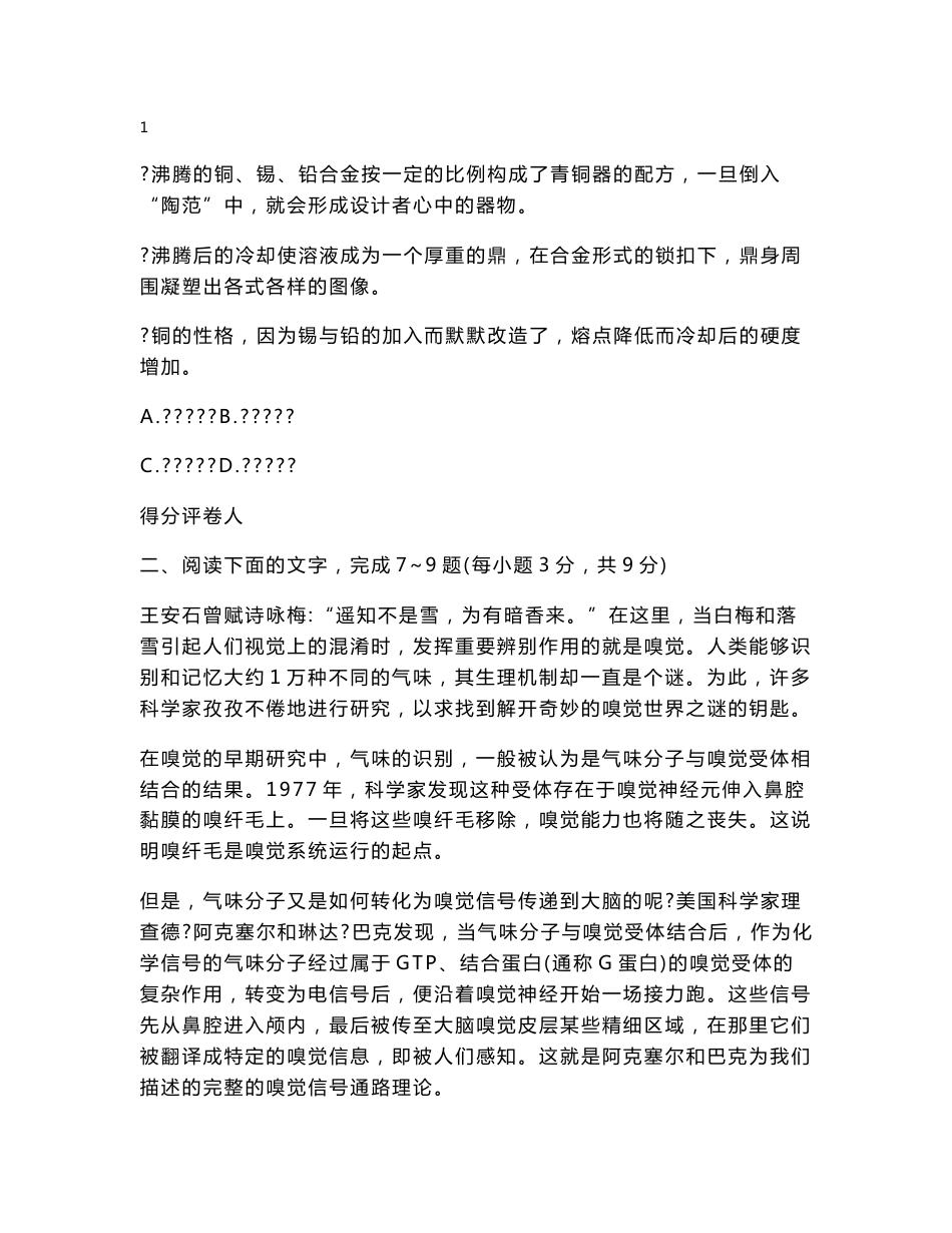 教师招聘语文模拟预测题、小学语文真题及答案、新课改语文教学设计与案例分析、小学语文教材教法考试复习提纲_第3页