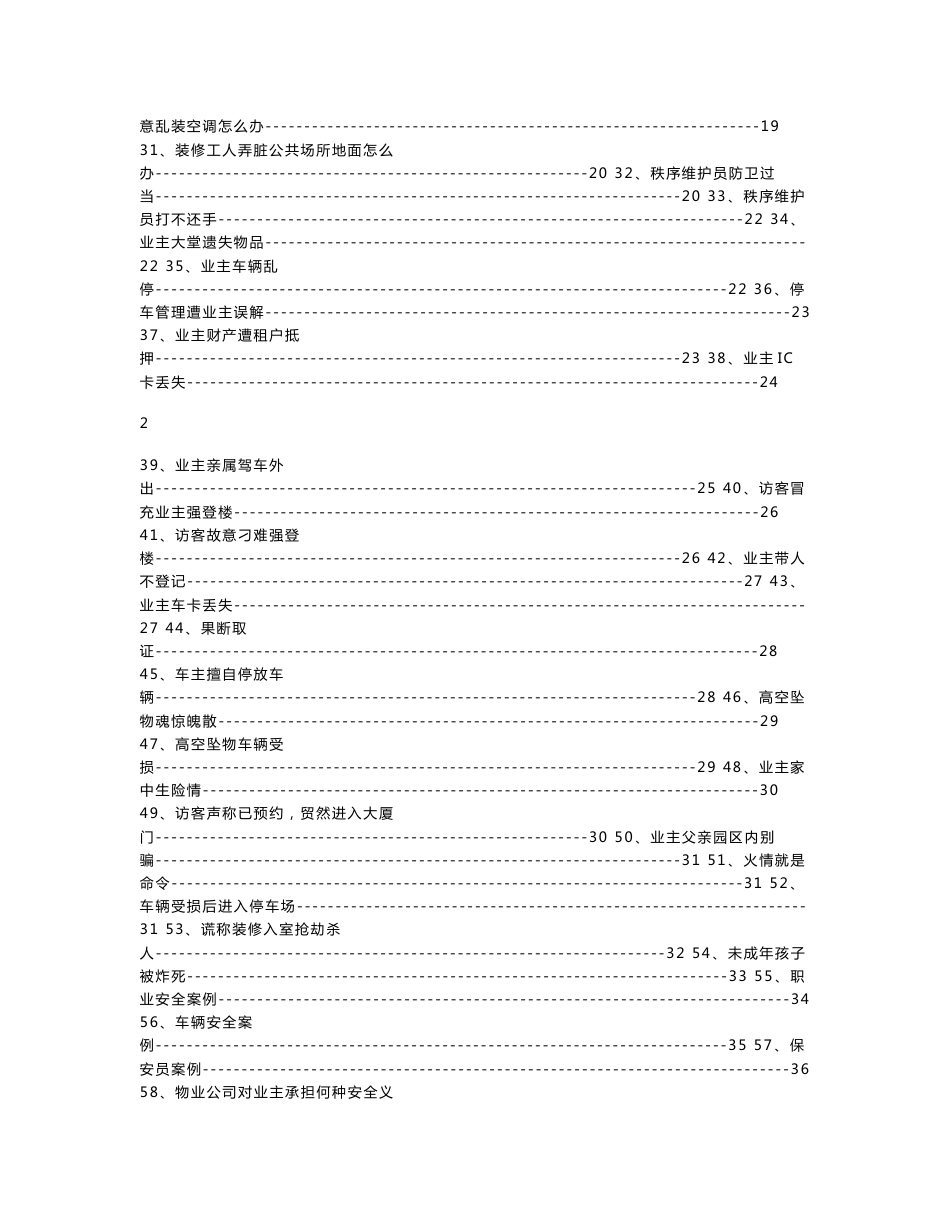 物业服务案例分析_第2页