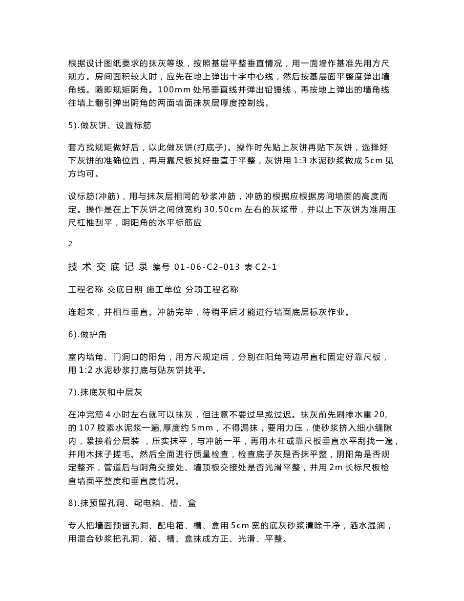 样板间技术交底_第3页