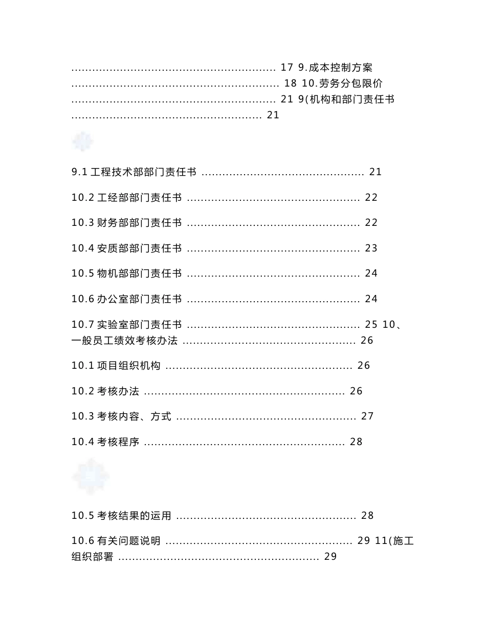 重庆轨道工程精细化管理项目策划书（174页）_第3页