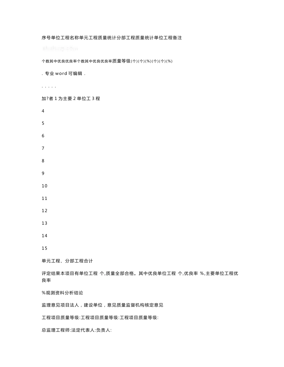 村镇供水工程施工质量验收评定表与填表说明_第3页