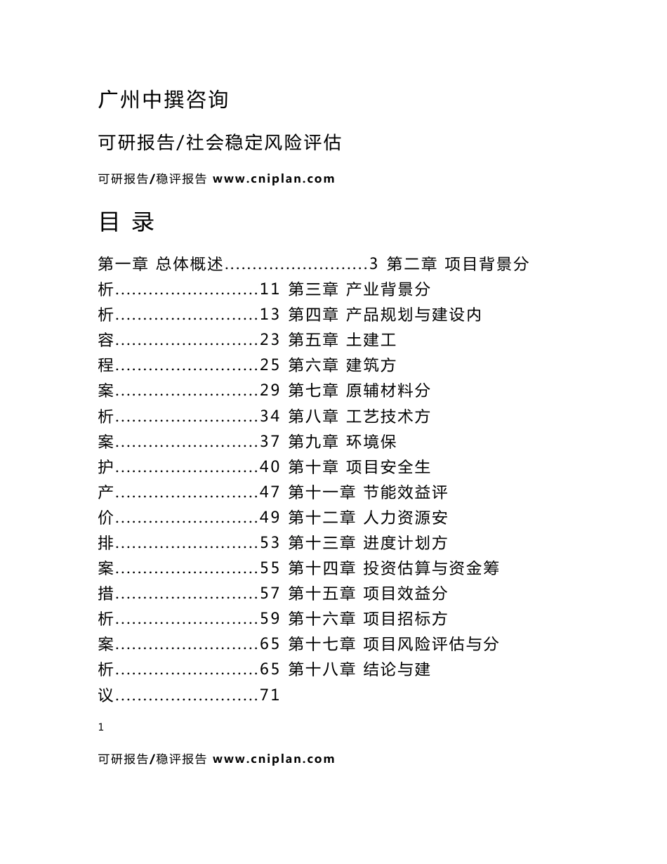 中撰咨询-那拉提特色小镇旅游综合度假区项目可行性研究报告_第2页