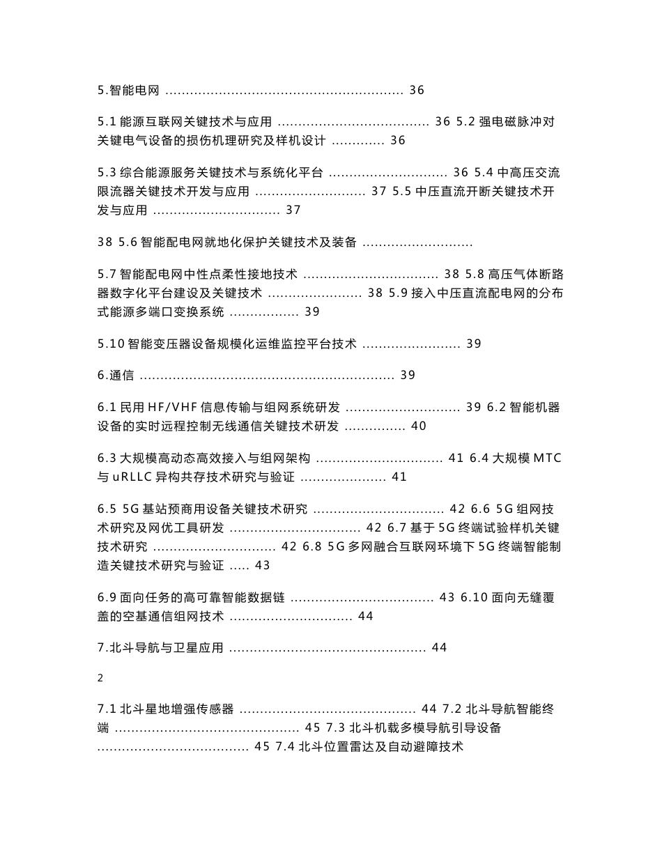 2019年度陕西省重点研发计划项目申报指南_第3页