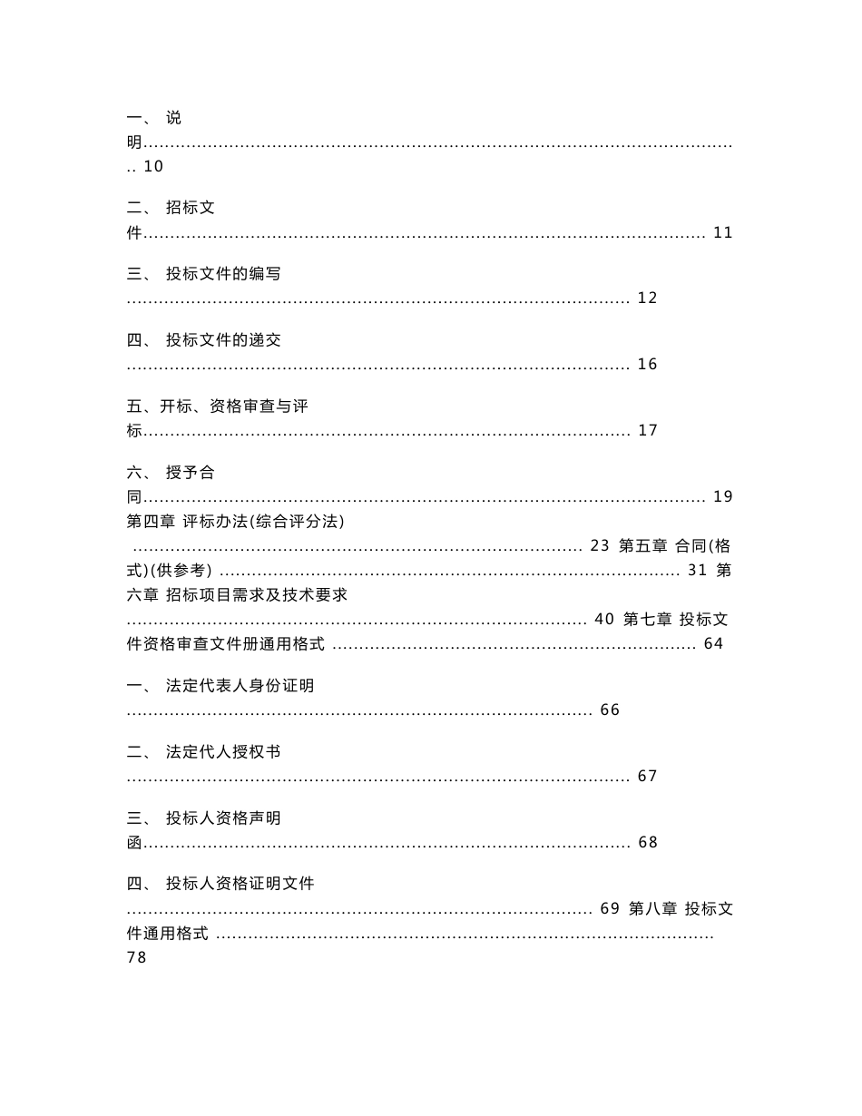 平顶山市卫东区互联网 政务服务平台建设项目_第2页