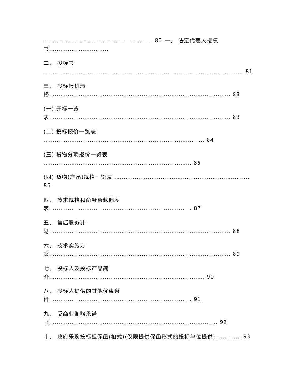 平顶山市卫东区互联网 政务服务平台建设项目_第3页