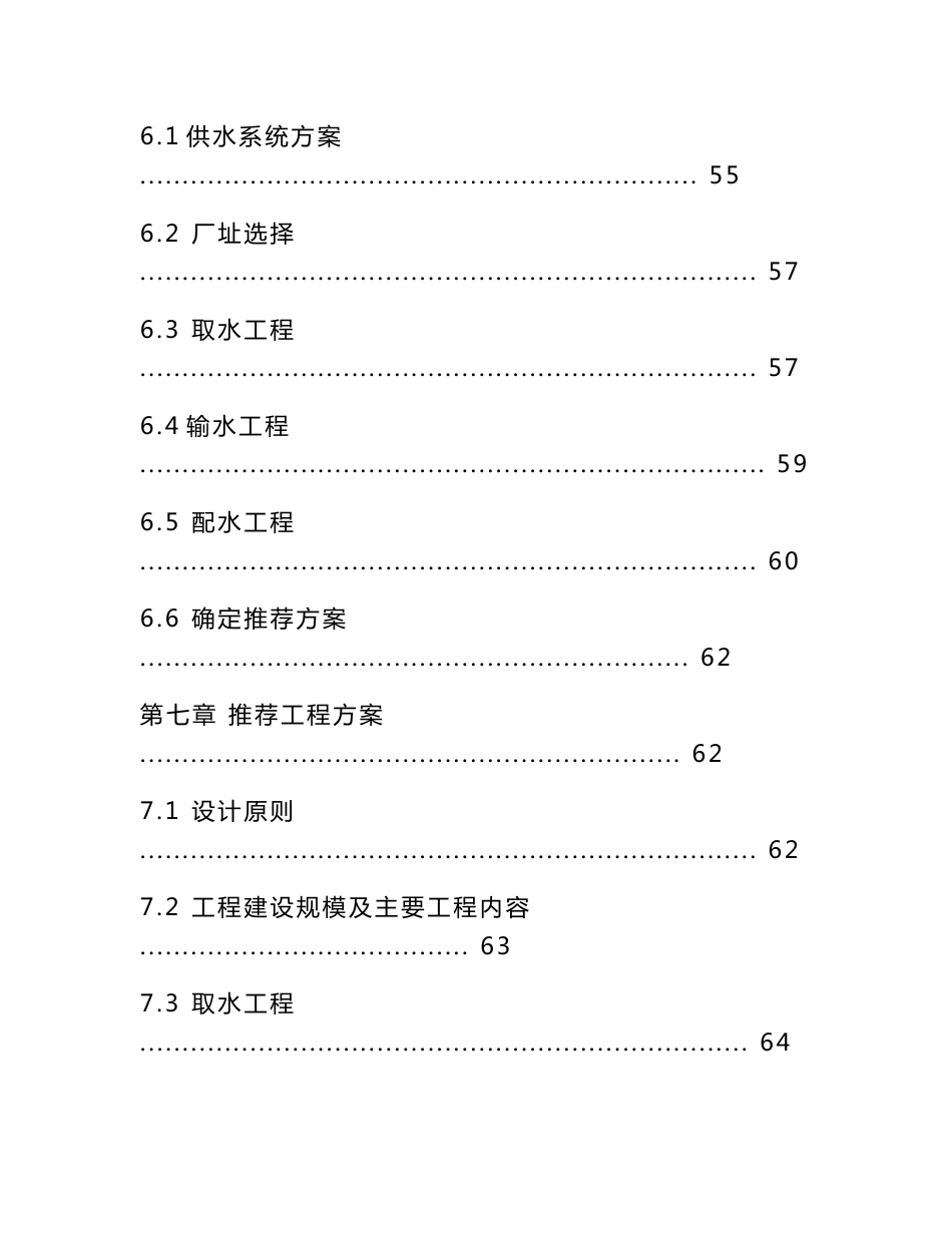 某某农村饮水安全可行性研究报告（优秀可研报告131页）_第3页