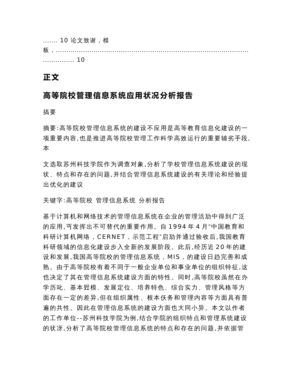 高等院校管理信息系统应用状况分析报告（论文范文）_第2页