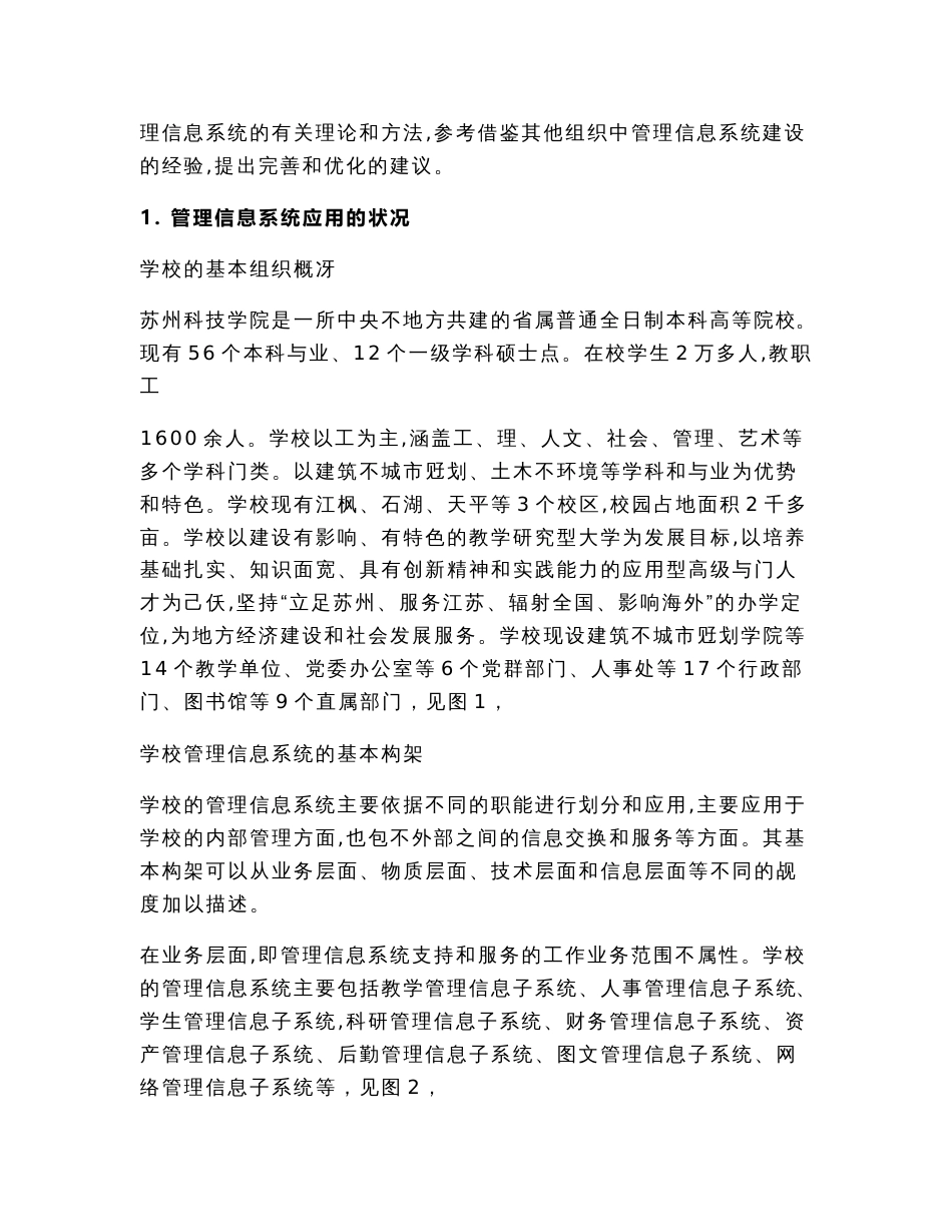 高等院校管理信息系统应用状况分析报告（论文范文）_第3页