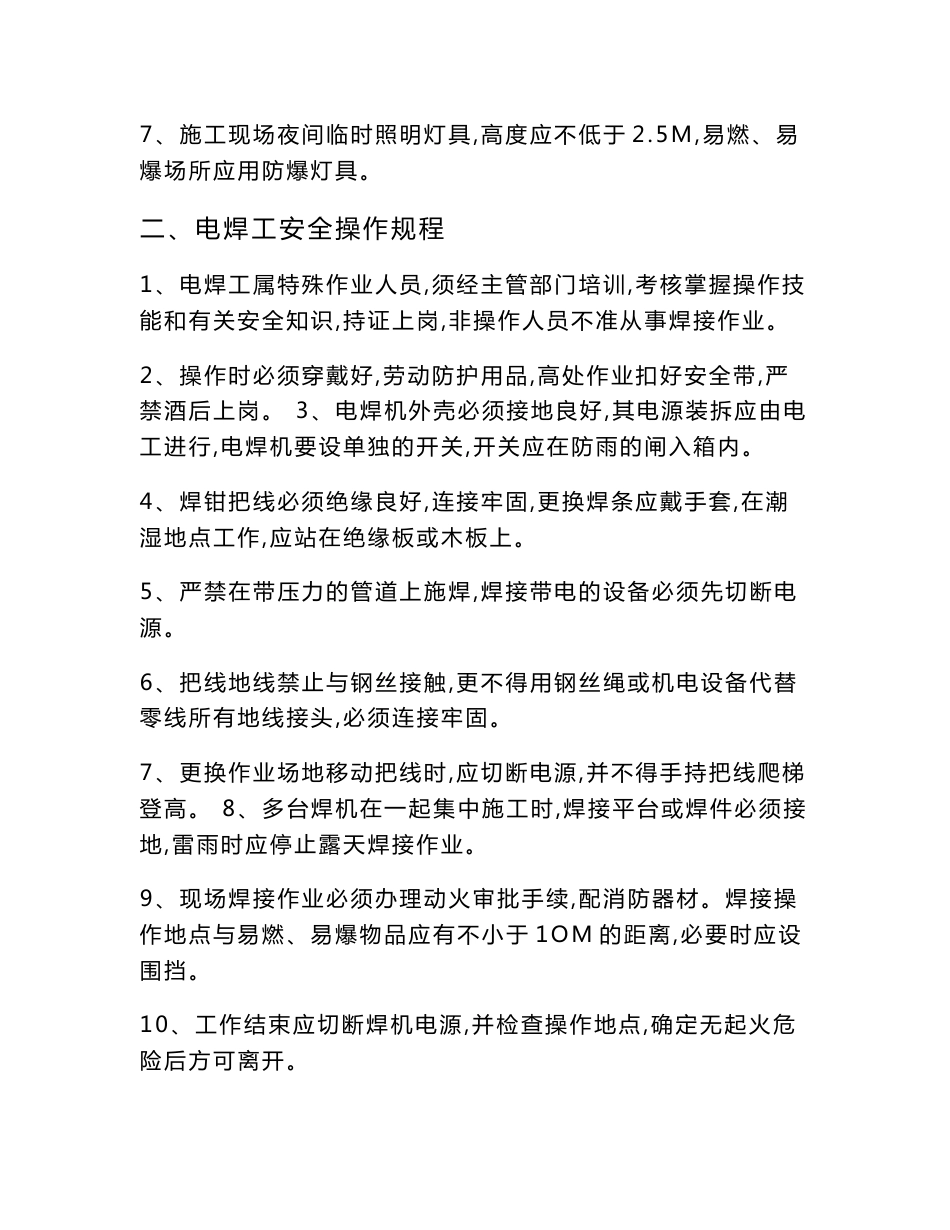 钢结构车间安全操作规程_第2页
