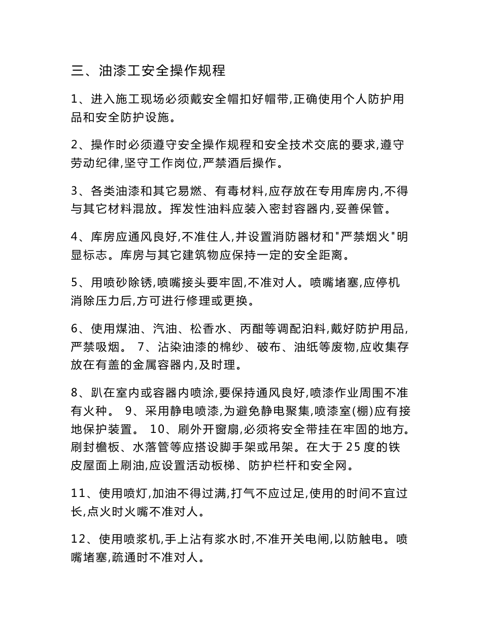 钢结构车间安全操作规程_第3页