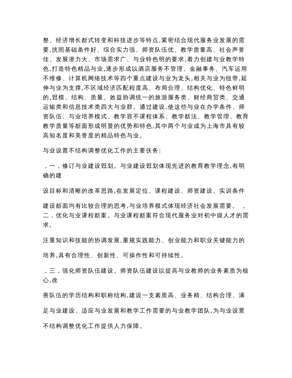 学校专业设置结构调整优化工作设计方案_第2页