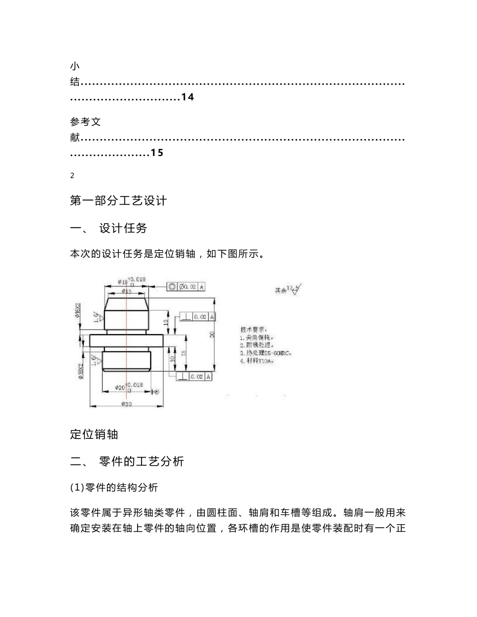 定位销轴加工工艺和夹具设计说明书_第3页