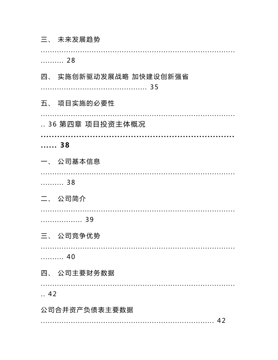 广东塑料挤出成型模具项目建议书（范文模板）_第3页