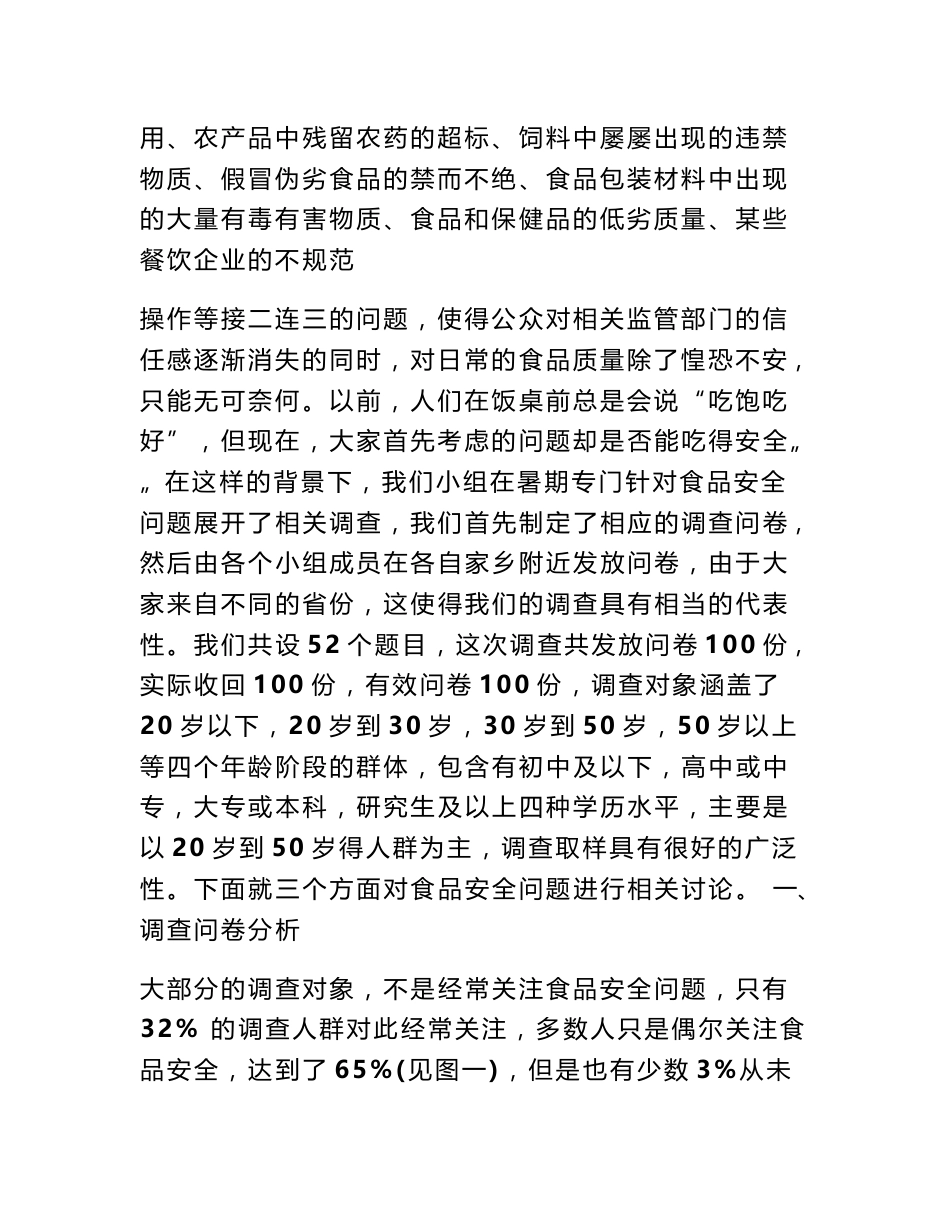 食品调查的调查报告总结_第2页