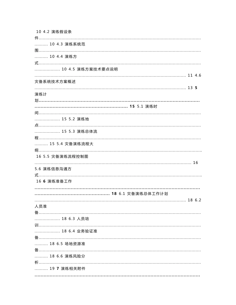 信息系统容灾演练实施方案_第2页