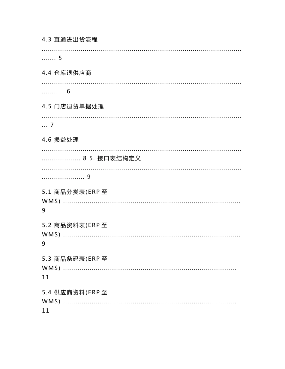 wms与erp接口通讯文档v1.0_第3页