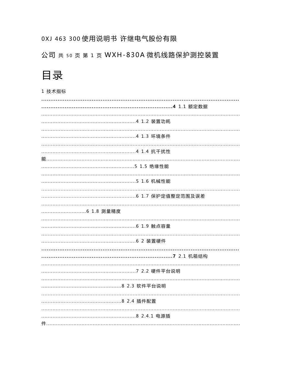 WXH-830A使用说明书_第1页