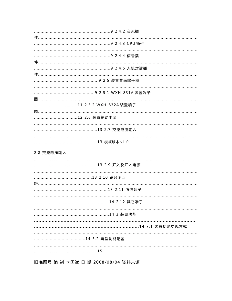 WXH-830A使用说明书_第2页