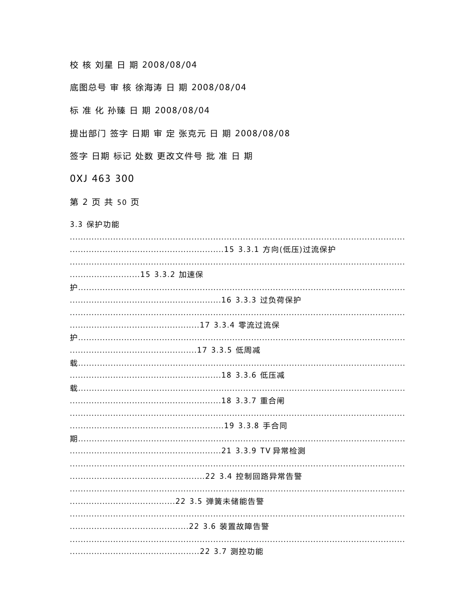WXH-830A使用说明书_第3页