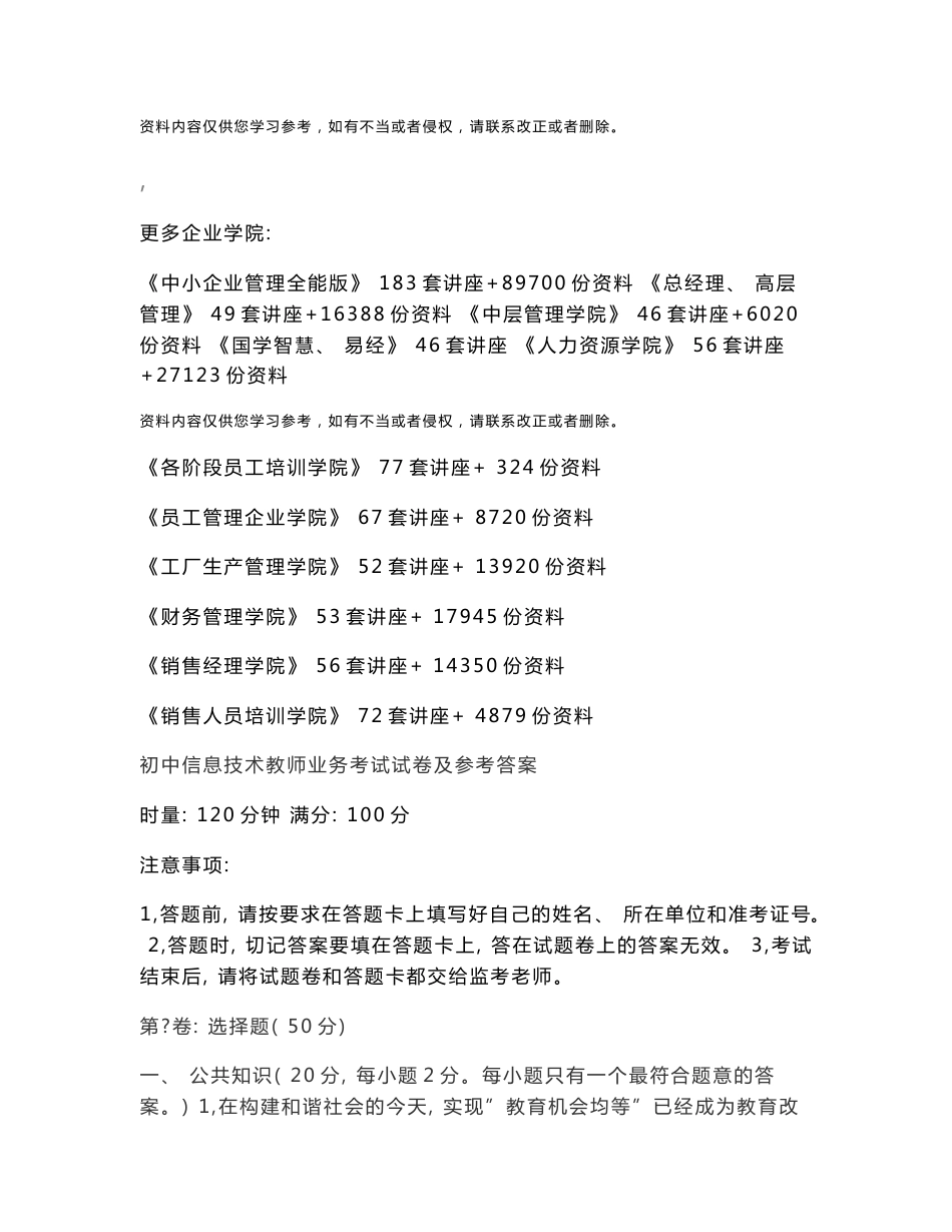 初中信息技术教师业务考试试卷与答案_第1页