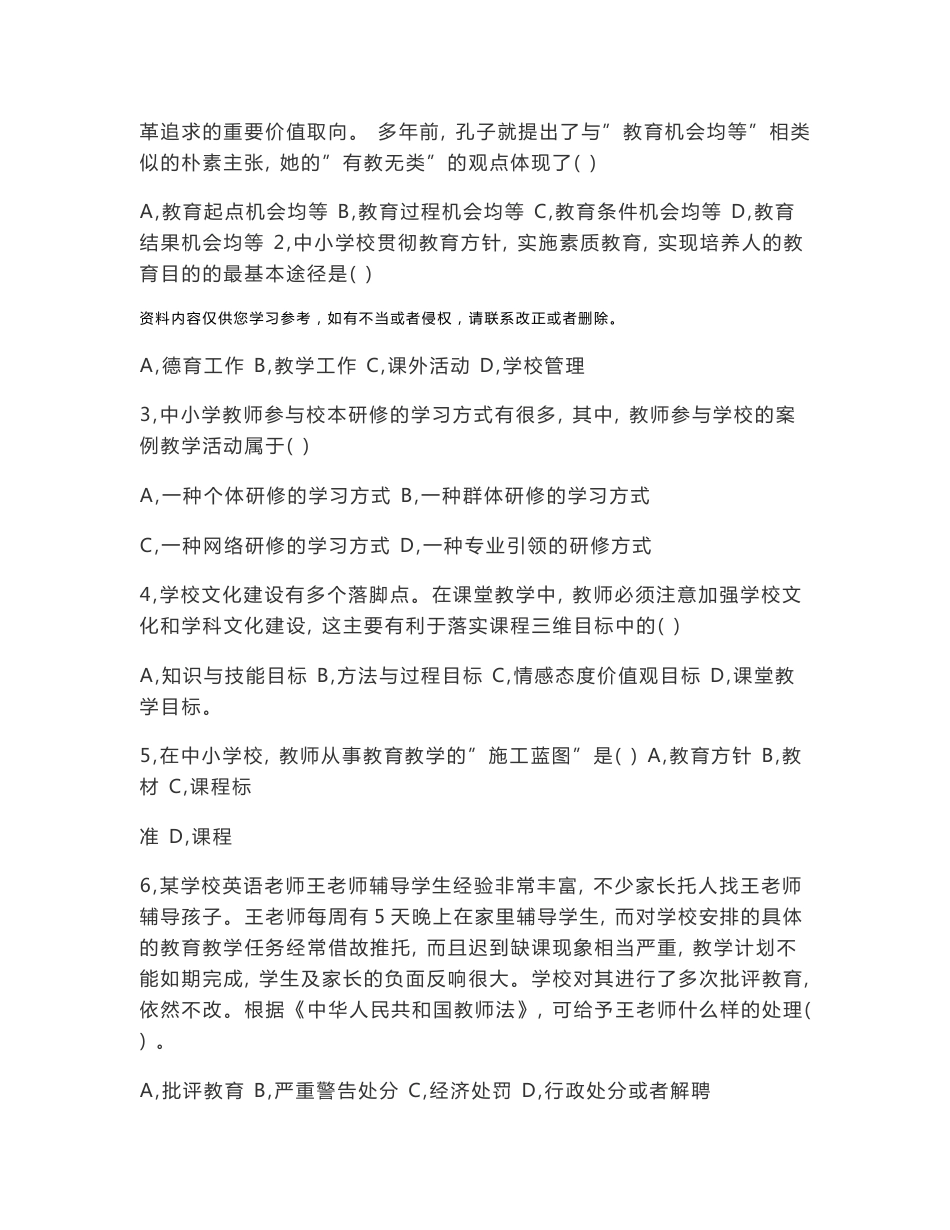 初中信息技术教师业务考试试卷与答案_第2页