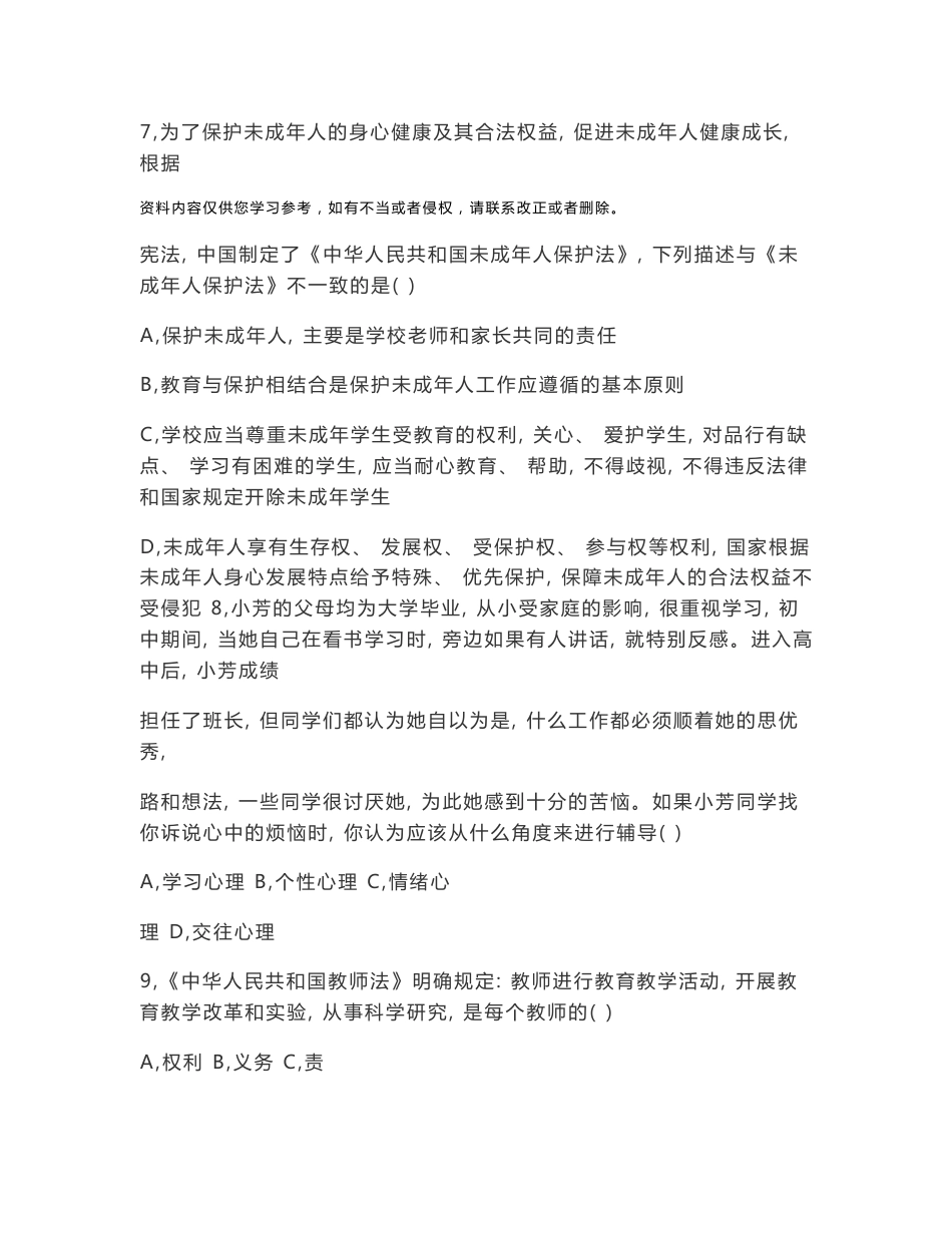 初中信息技术教师业务考试试卷与答案_第3页
