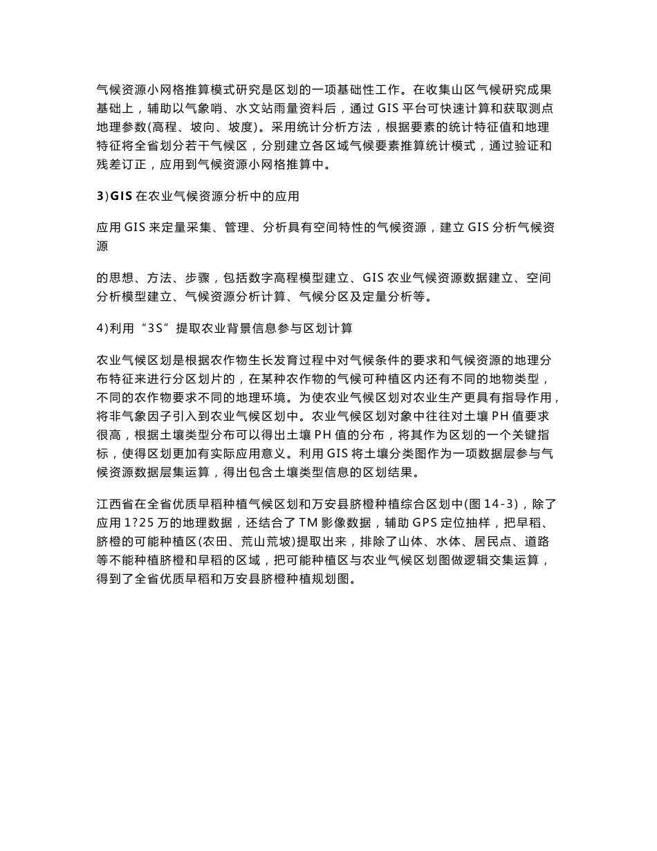 农业气候区划信息系统_第3页