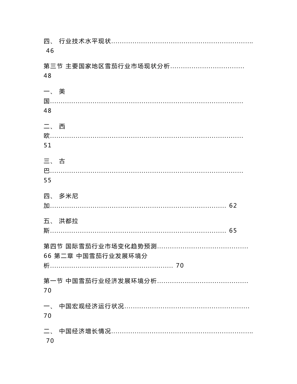 2014-2018年中国雪茄行业市场研究与投资前景预测报告_第2页