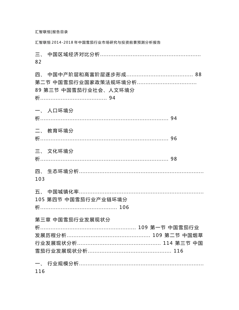 2014-2018年中国雪茄行业市场研究与投资前景预测报告_第3页