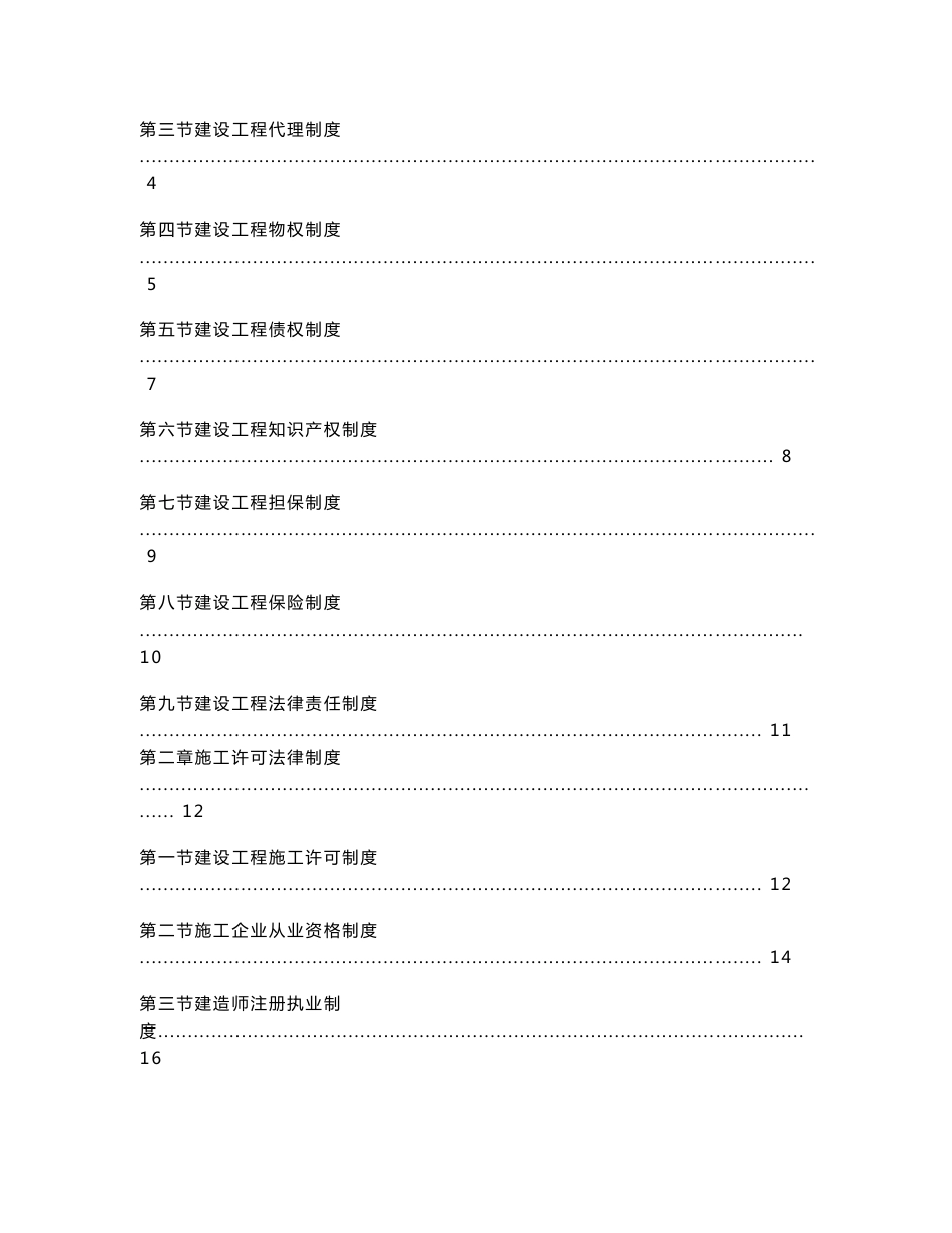 2017最新一建法规真题集分章节_第2页