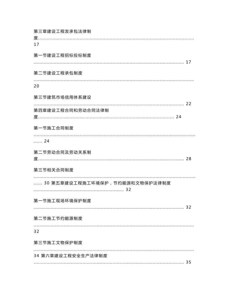 2017最新一建法规真题集分章节_第3页