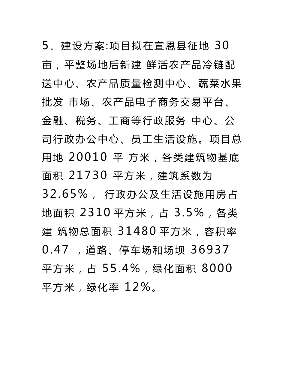 农产品冷链物流市场项目策划书_第2页