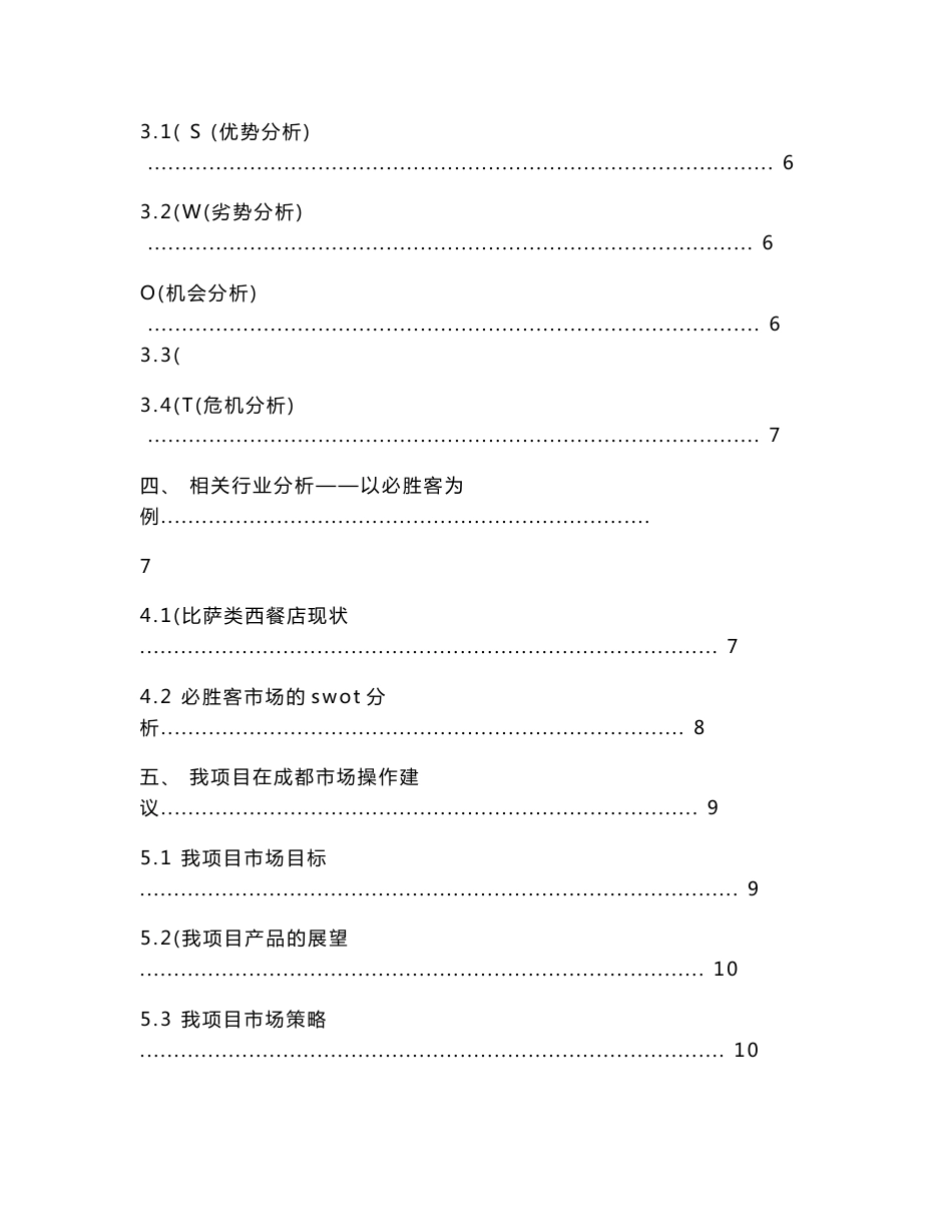 西餐厅市场调查报告_第2页