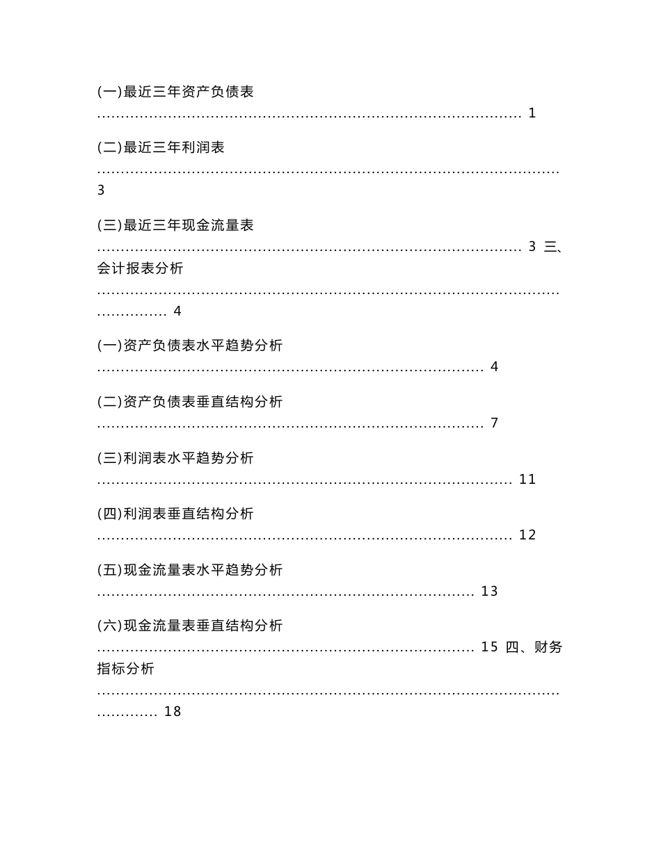 乐视网信息技术股份有限公司2016年度财务报表分析报告_第2页