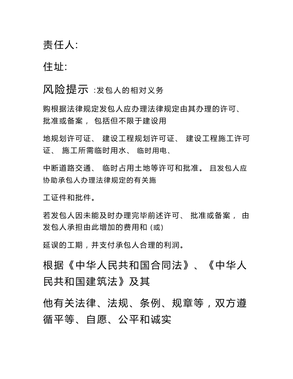 建设工程施工专业承包合同范本_第2页