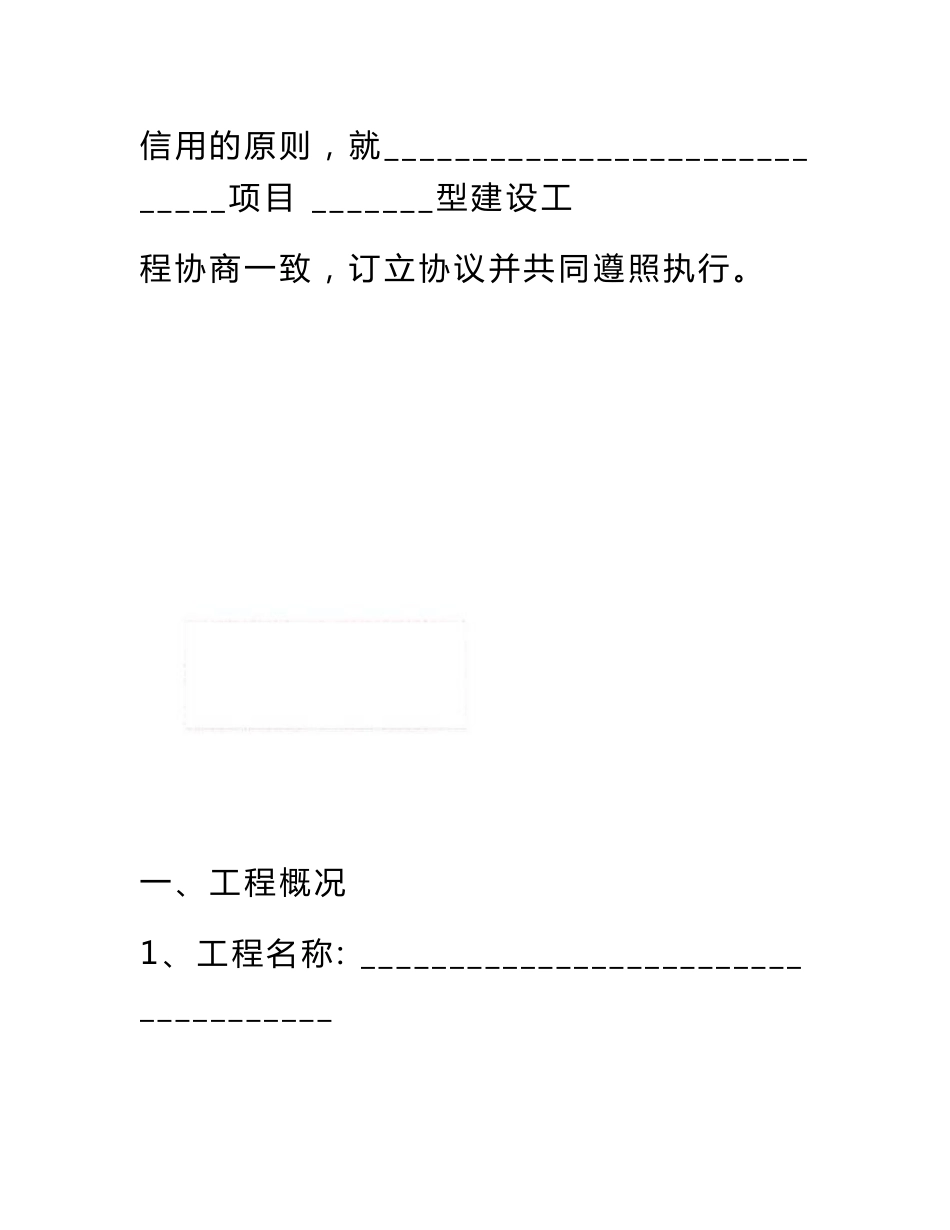 建设工程施工专业承包合同范本_第3页