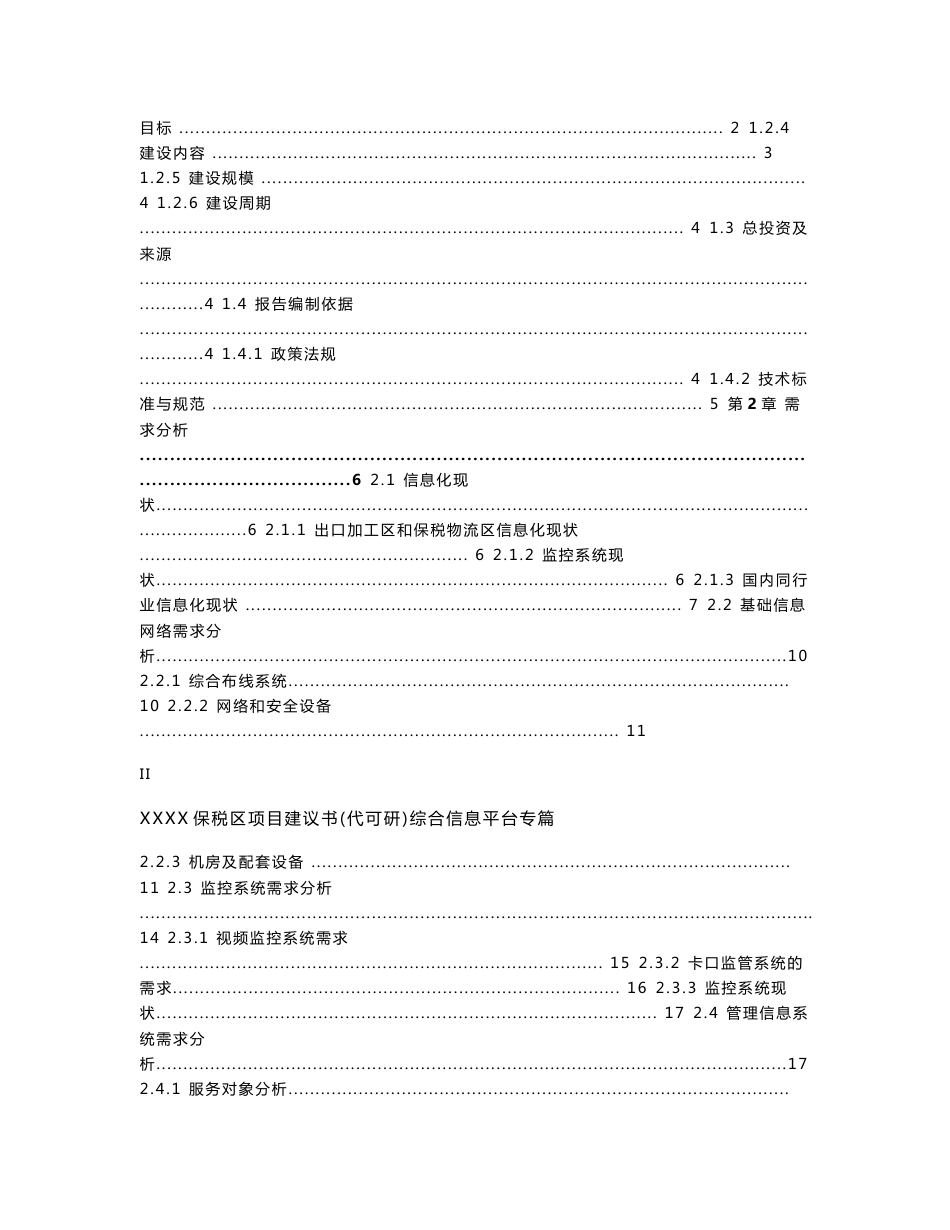 XXX保税区建设项目建议书（代可行性研究方案） _第2页