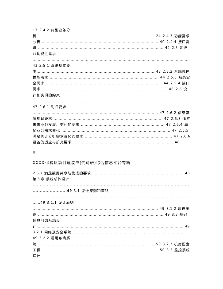 XXX保税区建设项目建议书（代可行性研究方案） _第3页