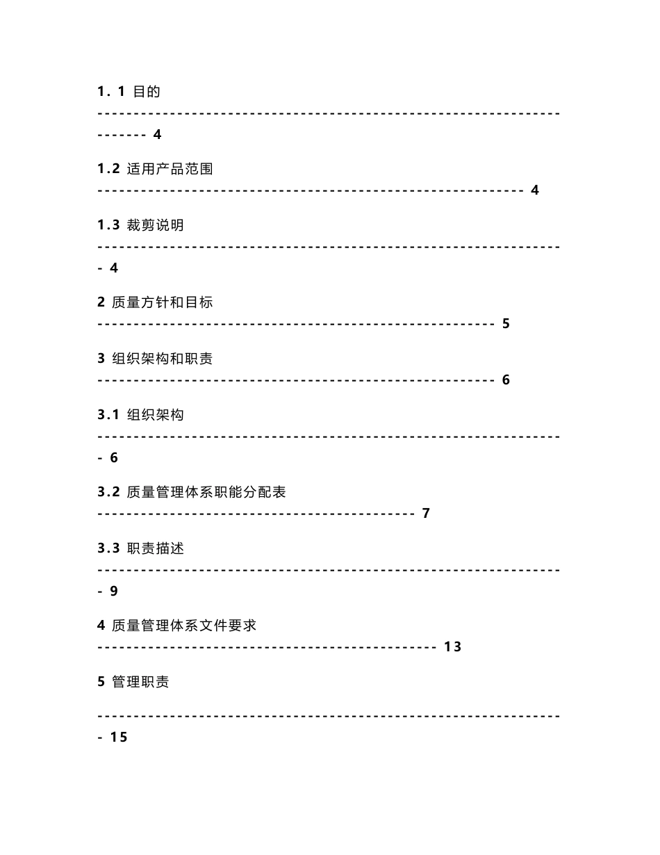 涂料质量手册及程序文件_第2页