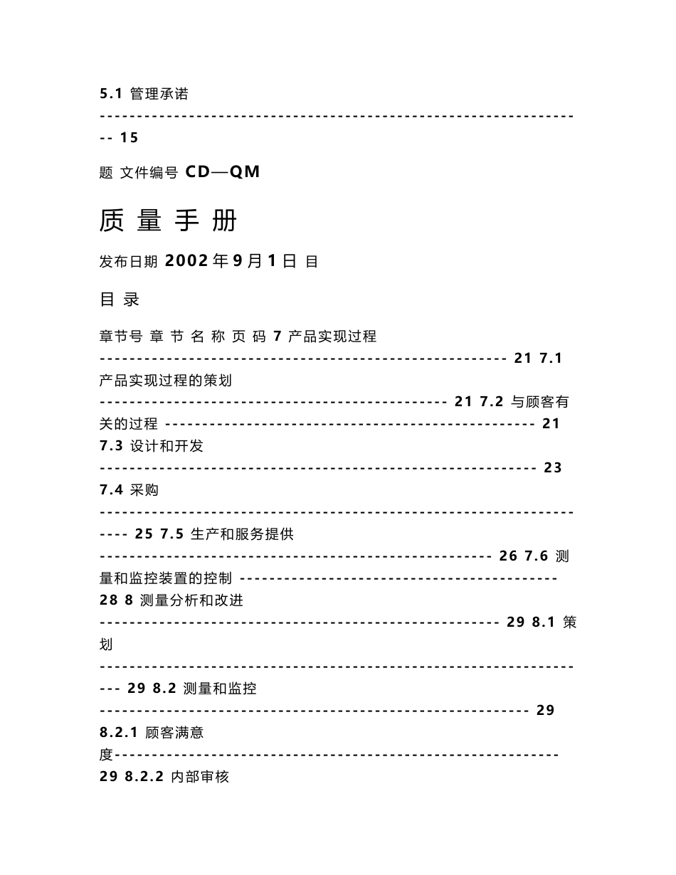 涂料质量手册及程序文件_第3页