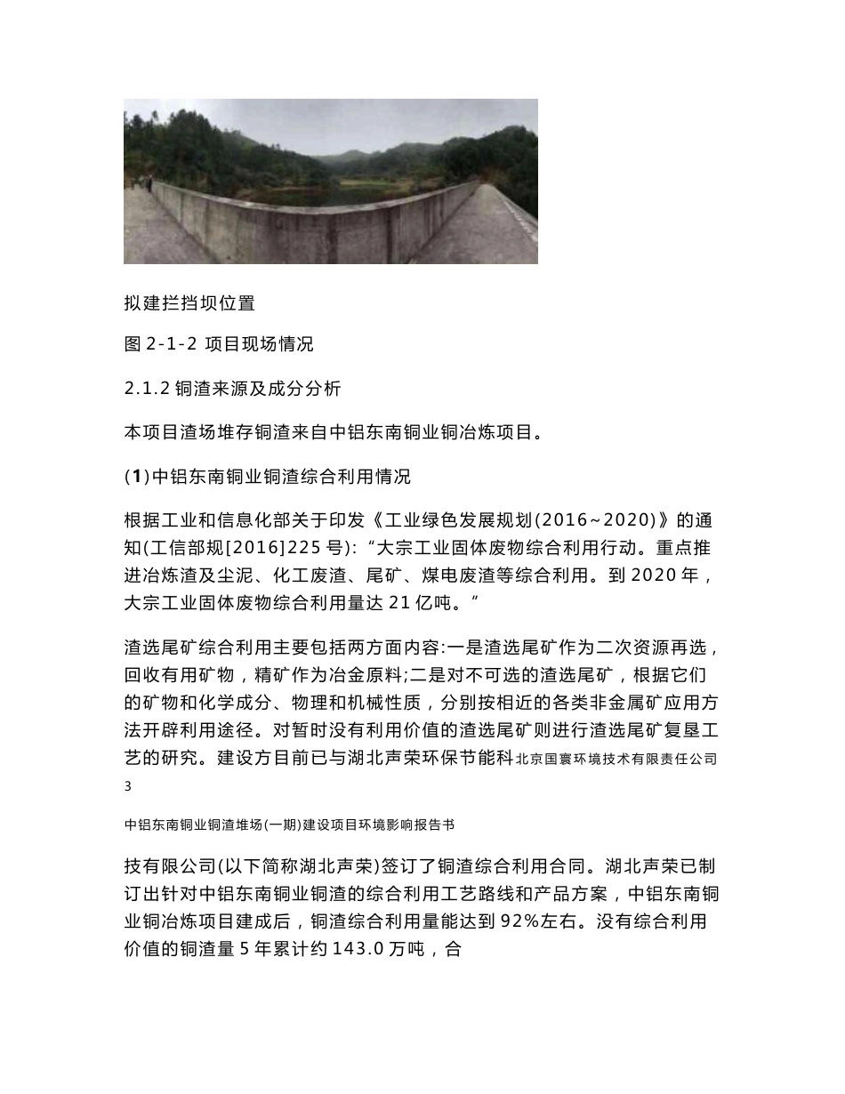 环境影响评价报告公示：中铝东南铜业铜渣堆场（一期）建设项目环评报告_第3页