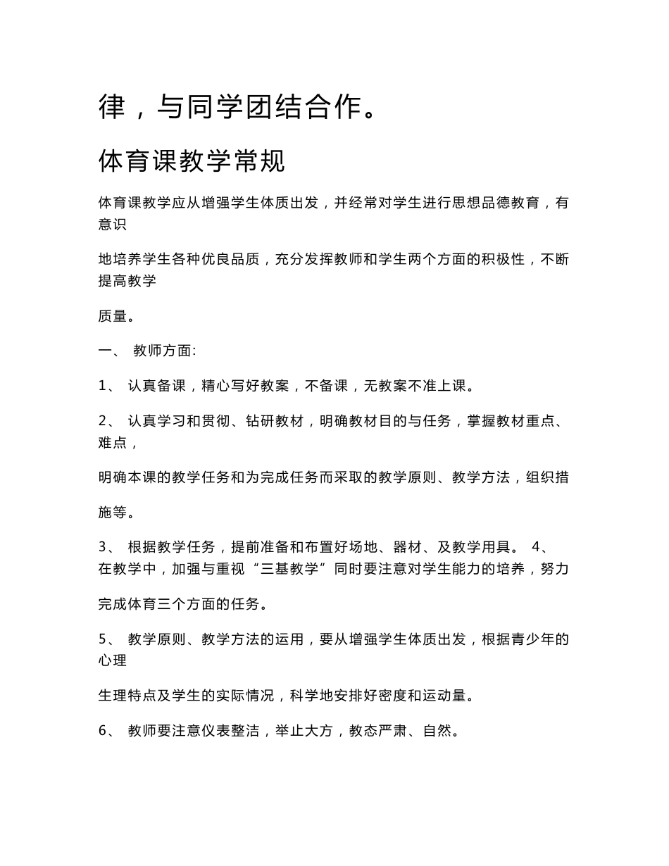 小学二年级第一学期体育教案_第2页
