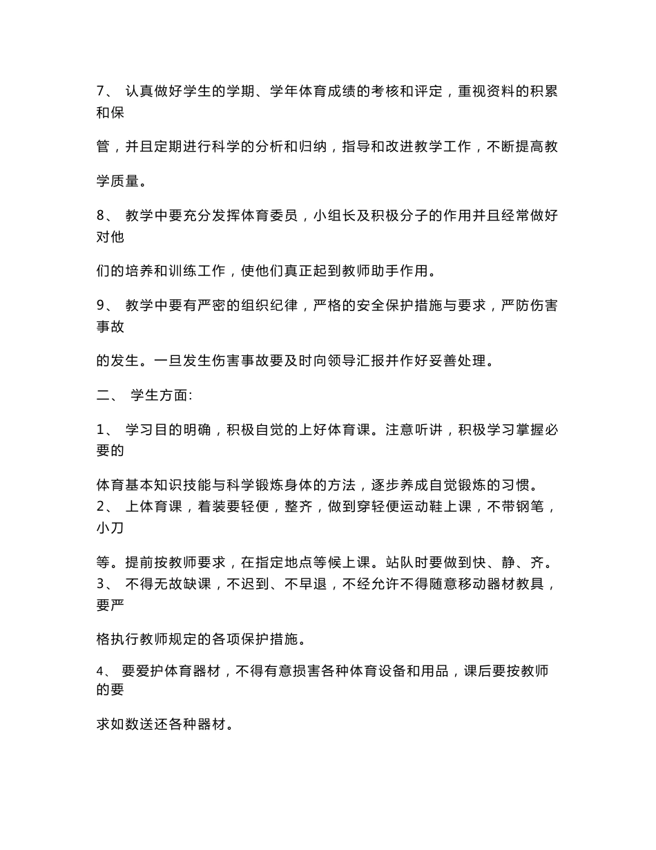 小学二年级第一学期体育教案_第3页
