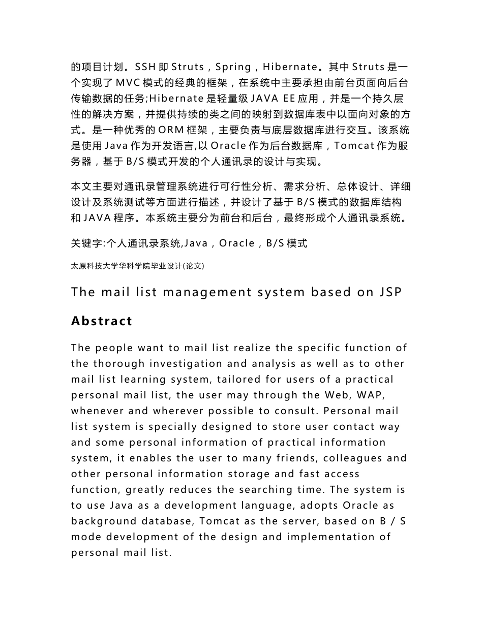 基于JSP的通讯录管理系统毕业论文_第2页