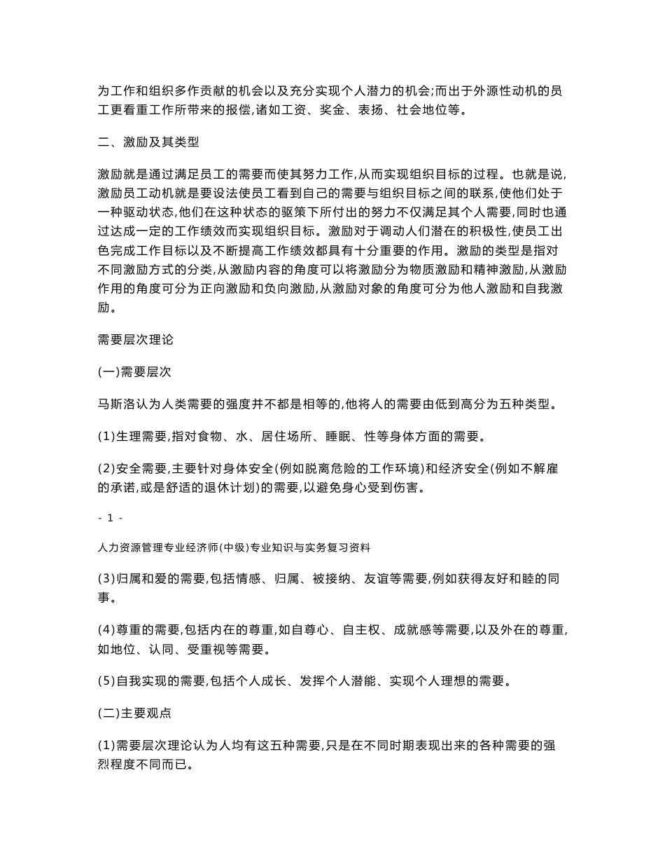 人力资源管理中级经济师专业知识与实务复习资料_第2页