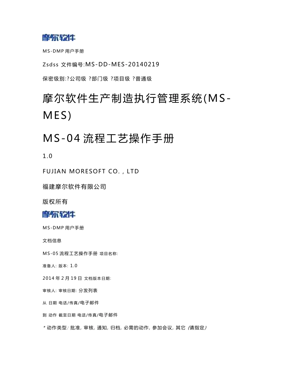 mes操作手册mes-04流程工艺用户手册_第1页